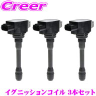 【10日限定】全品P2倍以上日立 イグニッションコイル U19S06-COIL 点火コイル スパークコイル 3本セット …