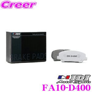 �_���Ȃ�ő�4000�|�C���g�I�v�G���g���[�^IDI �A�C�f�B�[�A�C �u���[�L�p�b�h FA10-D400 Street sports D400�V���[�Y �g���^ GXPA16 GR�����X �t�����g�p �y�s�X�n���獂�����܂Œᒆ����ł̌������d
