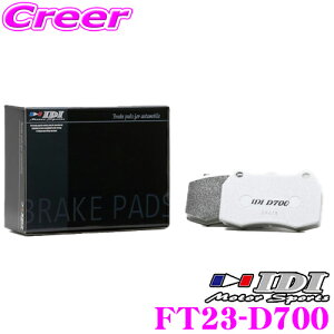 �_���Ȃ�ő�4000�|�C���g�I�v�G���g���[�^IDI �A�C�f�B�[�A�C �u���[�L�p�b�h FT23-D700 Street sports D700�V���[�Y �g���^ JZST71 �N���E�� �A�X���[�g�� �t�����g�p �y�s�X�n���獂�����܂Œᒆ��