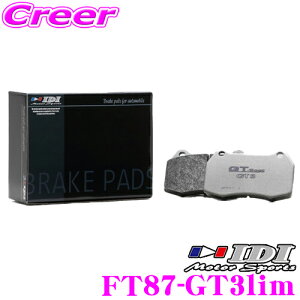 �_���Ȃ�ő�4000�|�C���g�I�v�G���g���[�^IDI �A�C�f�B�[�A�C �u���[�L�p�b�h FT87-GT3lim GT Spec GT3 Limited�V���[�Y �g���^ GA70 JZA70 MA70 �X�[�v�� �t�����g�p �y���Q�̌����ƈ��芴!!�z