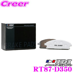 �_���Ȃ�ő�4000�|�C���g�I�v�G���g���[�^IDI �A�C�f�B�[�A�C �u���[�L�p�b�h RT87-D350 Street sports D350�V���[�Y �g���^ GA70 JZA70 MA70 �X�[�v�� ���A�p �y�s�X�n���獂�����܂Œᒆ����ł̌�����