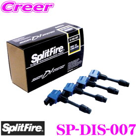 SplitFire スプリットファイア SP-DIS-007 日産 SRエンジン用 スーパーダイレクトイグニッションシステム 日産 S15 シルビア / PNT30 エクストレイル GT用 4本入り 1台分 セット 純正品番:22448-91F00