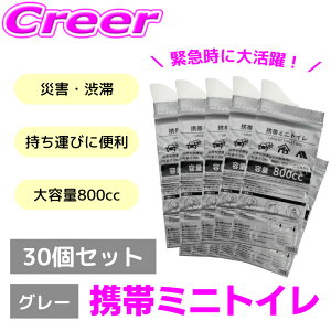 30個セット 約120回分 非常用 携帯ミニトイレ 大容量 800cc 凝固剤 強力吸収 コンパクト設計 廃棄袋付き 災害 登山 渋滞 断水 緊急時 アウトドア キャンプ 旅行 介護 屋外 車内 車 トイレ用品 携