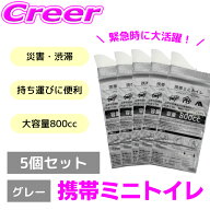 5個セット 約20回分 非常用 携帯ミニトイレ 大容量 800cc 凝固剤 強力吸収 コンパクト設計 廃棄袋付き 災…