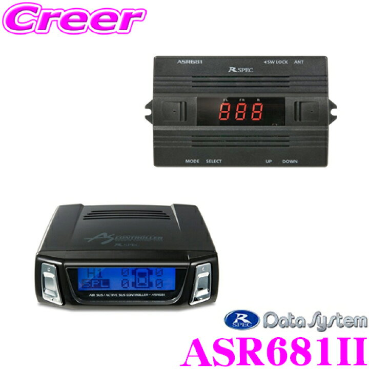 楽天市場】データシステム ASR681II エアサス&アクティブサスリモート 