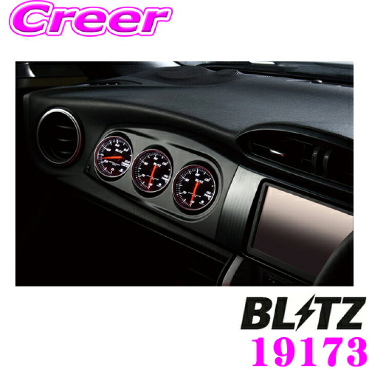楽天市場】BLITZ 19173 トヨタ ZN6 86/スバル ZC6 BRZ用 RACING METER 
