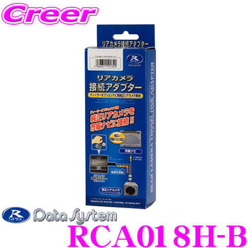 データシステム RCA018H-B リアカメラ接続アダプター ビュー切替対応 