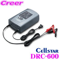 ＼9/30限定／当店全品P2倍以上！ セルスター Dr.Charger DRC-600 8段階自動充電制御バッテリー充電器 【…