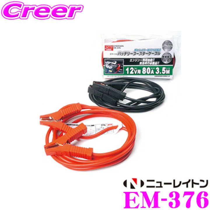 ブースターケーブル 80a Dc12v ハイブリッド車対応 3 5m ワンボックス車 軽自動車 ミニバン