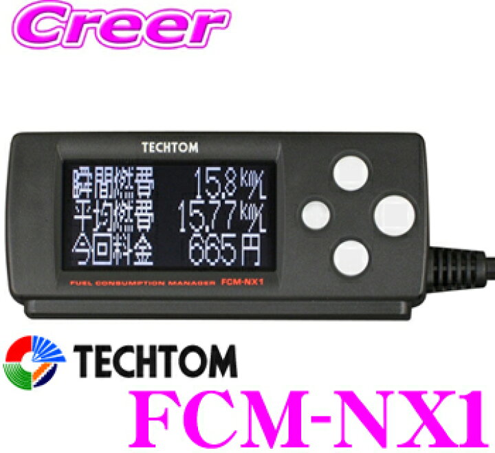 テクトム 燃費マネージャー FCM-NX1 OBDII - 追加メーター 