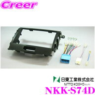 【8/15限定 ほぼ全品ポイント2倍以上！】日東工業 NITTO NKK-S74D スズキ パレット/パレットSW異型オーデ…