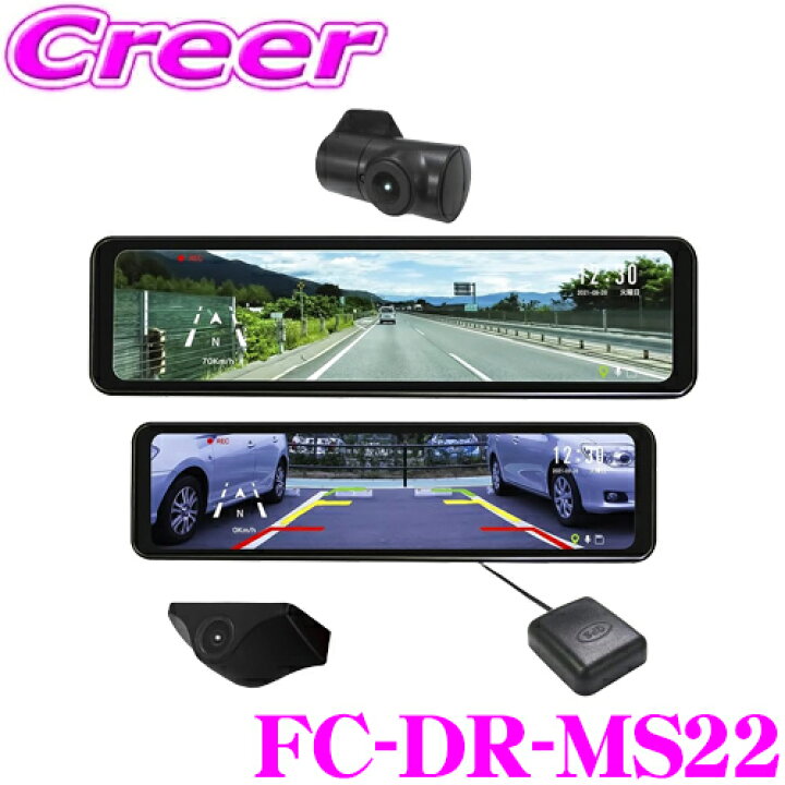 楽天市場】FRC ミラー型ドライブレコーダー FC-DR-MS22 前後2カメラ 