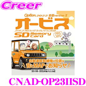 【当店限定!エントリーで全品最大P15倍 4/27 9:59迄】 カロッツェリア CNAD-OP23IISD オービスSD 楽ナビ 対応 オービスデータが収録されたSDカードをカーナビに挿入 車 車載 ナビ オプション 安心 警告 カスタム システム