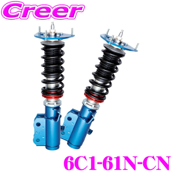 楽天市場】CUSCO クスコ 車高調 6C1-61N-CN トヨタ ZN8 GR86 / スバル 