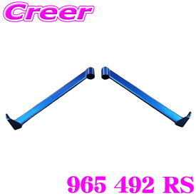 【ほぼ全品P2倍以上★お得な3日間！】CUSCO クスコ パワーブレース 965 492 RS トヨタ ZN6 86/スバル ZC6 BRZ リアメンバーサイド用