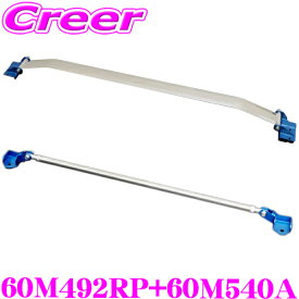＼全品P2倍以上／CUSCO クスコ パワーブレース ストラットタワーバー 60M 492 RP + 60M 540 A スズキ JB64W ジムニー JB74W ジムニーシエラ用 リアピラー用パワーブレース オーバルシャフト typeOS セット ボディ補強 カスタム パーツ