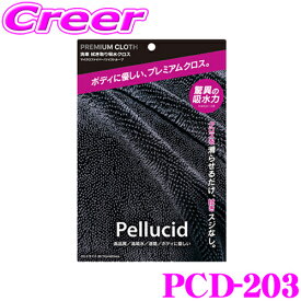 【驚異の吸水力!!ボディに優しい!!】 ペルシード PCD-203 プレミアムクロス ビッグ 高品質 マイクロファイバー 吸水 クロス 洗車 グッズ タオル 車 ボディ 傷防止 車内 内装 外装 インテリア サイズ：約400×750(mm)