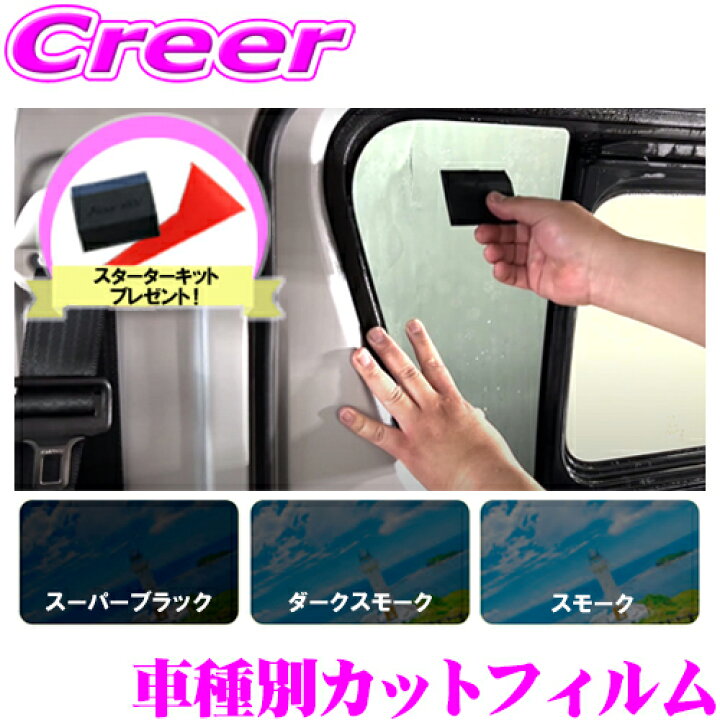 楽天市場】【今ならヘラ付き！】 カット済み カーフィルム グラン 