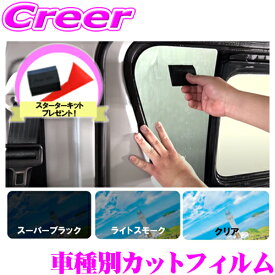 【今ならヘラ付き！】 カット済み カーフィルム ハイゼットカーゴ S320V系 S330V系 用 クリア 赤外線カット ハードコートフィルム 貼りやすい 失敗安心サービス 断熱 紫外線 UVカット 日よけ 傷に強い ペルシード ダイハツ B080276