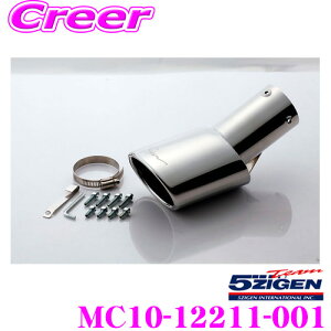 5ZIGEN マフラーカッター ホンダ RU3 ヴェゼル用 車種別専用設計 1本出し シングルテールタイプ ゴジゲン スポーツ エキゾーストシステム 車検対応 外装用品 エクステリア カスタム パーツ MC10-