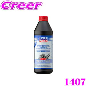 【最大57倍!】3点以上購入P10倍≪クレール限定≫リキモリ ハイポイドギアオイル GL4/GL5 TDL ギアオイル 75W-90 1L 商用車用 LSD付きのMTやデフオイルに最適 PAO配合合成油 1407 LIQUI MOLY