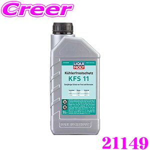 y܂ƂߔȂ獡IIׂ3̐撅N[|zLIQUI MOLY L 21149 WG[^[A`t[Y KFS 11 1L AԗpN[g OCtN[g  H ߔM ی쐫\tFF