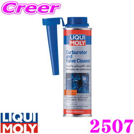 LIQUI MOLY リキモリ 2507 ガソリン添加剤 300mL Carbureor and Valve Cleaner キャブレター＆バルブクリーナー 強力燃料ラインクリーナー 船舶や産業用の小型エンジンにも使用可能