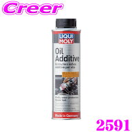 LIQUI MOLY リキモリ 2591 エンジンオイル添加剤 300ml オイルアディティブ 摩耗低減 金属表面に強固な潤…