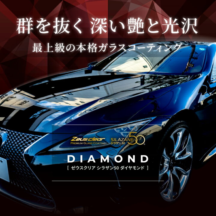 楽天市場】シラザン50 ダイヤモンドプラス スプレー式 ガラス 