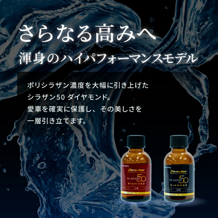 楽天市場】シラザン50 ダイヤモンドプラス スプレー式 ガラス 