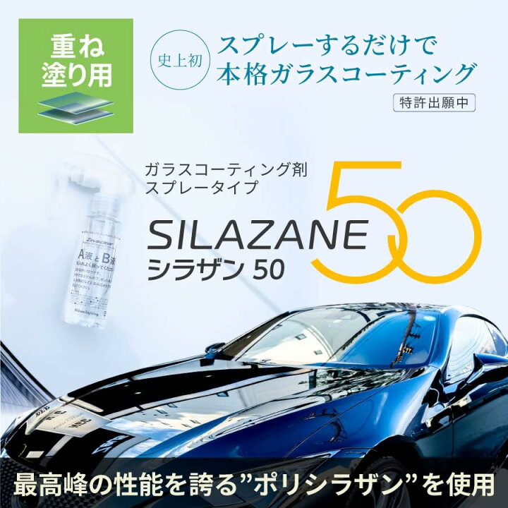 楽天市場】シラザン50 重ね塗りキット LLサイズ NGC-QA50-TW-LL 重ね 