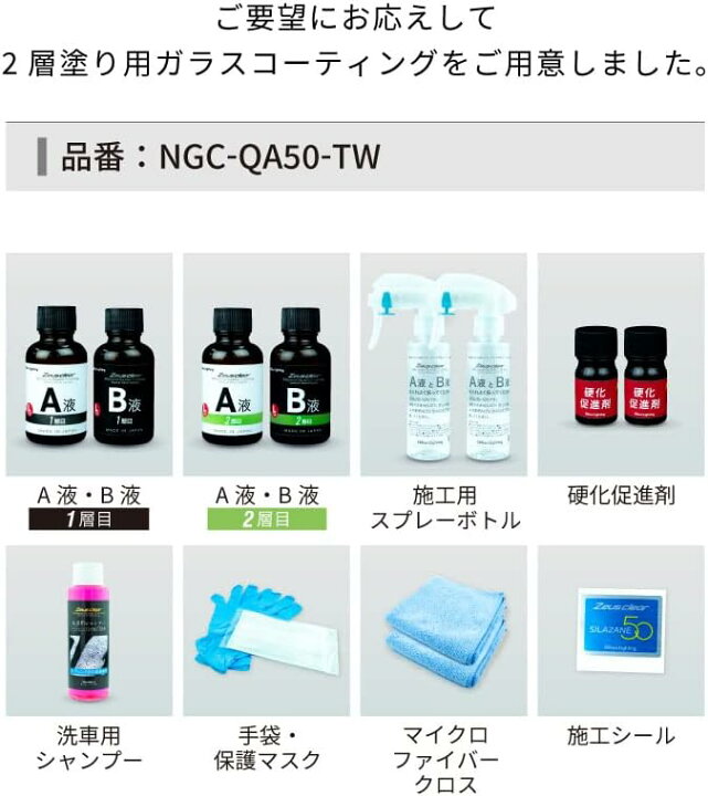 楽天市場】シラザン50 重ね塗りキット LLサイズ NGC-QA50-TW-LL 重ね 
