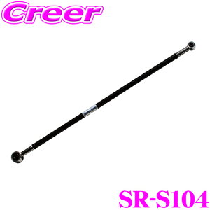Street Ride ラテラルロッド SR-S104 エブリィバン DA64V / エブリィワゴン DA64W / スクラムバン DG64V / スクラムワゴン DG64W ボディ 補強 調整式 ターンバックル ゴムブッシュ アライメント調整 ストリ
