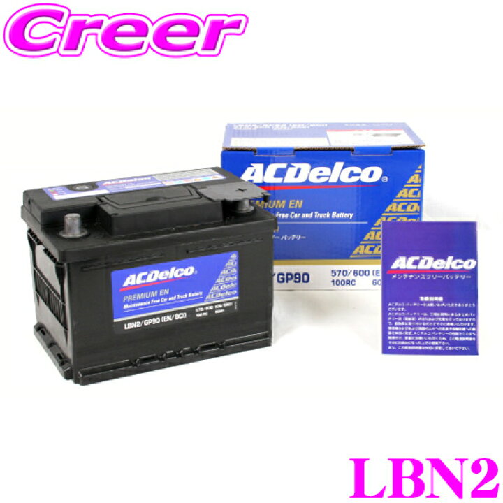 楽天市場】ACデルコ LBN2 欧州車用バッテリー 【フォード フォーカス 