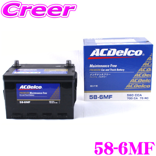 楽天市場】ACデルコ 58-6MF アメリカ車用バッテリー 【クライスラー