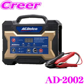 AC DELCO ACデルコ AD-2002 全自動バッテリー充電器 4ステージパルス充電＆サルフェーション解消機能 オルタネーター診断 バッテリーチェッカー機能付き AD-0002 後継品