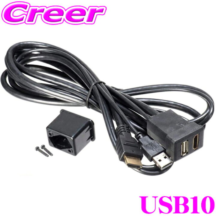楽天市場】ビートソニック USB10 USB/HDMI延長ケーブル トヨタ 