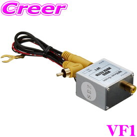 ビートソニック VF1 ビデオノイズフィルター 【映像安定化回路BVSC＆ノイズ対策回路BVNS回路搭載】