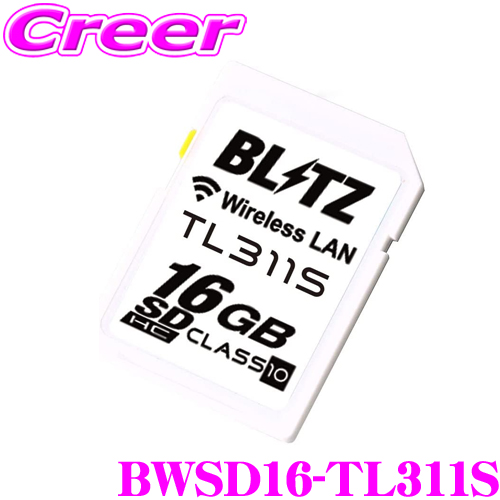 楽天市場】ブリッツ 無線LAN内蔵 SDHCカード BWSD16-TL311S レーダー 