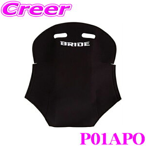 BRIDE �u���b�h P01APO �V�[�g�o�b�N�v���e�N�^�[ P01�^�C�v �u���b�N GIAS(I�AII)�ASTRADIA�iI�AII�FREIMS�������j�AZETAIII type-L�AVIOSIII�V���[�Y�iREIMS�������S���f��)�AZIEGIII�V���[�Y�A�t���o�P�b�gII