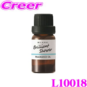 【最大57倍!】3点以上購入P10倍≪クレール限定≫カーメイト BLANG ブラング L10018 噴霧式ディフューザー専用フレグランスオイル ブリリアントシャワー 芳香剤