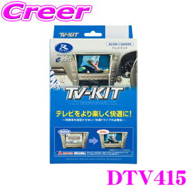 楽天市場】データシステム テレビキット KTV300 切替タイプ TV-KIT 