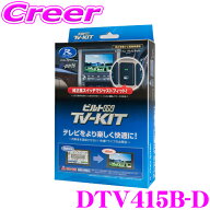 【最大77,777pt！】4口に1口が当選！クレール大抽選データシステム テレビキット DTV415B-D ビルトインタ…