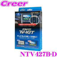 【本日19日まで！抽選で最大777,777ポイント】データシステム テレビキット NTV427B-D ビルトインタイプ …