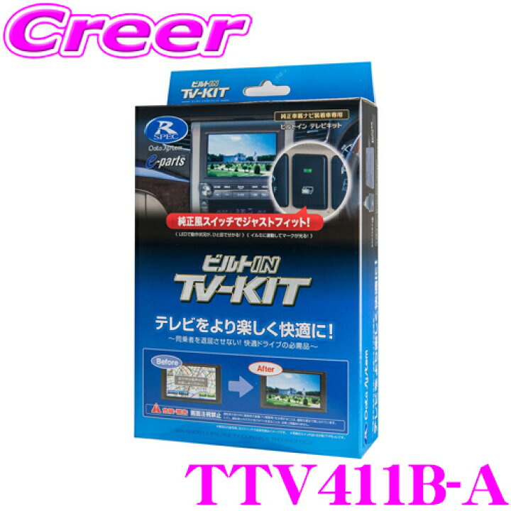 楽天市場】＼【先着クーポン】配布中！／ データシステム テレビキット 