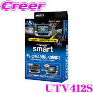 【最大77,777pt！】4口に1口が当選！クレール大抽選データシステム テレビキット UTV412S スマートタイプ…