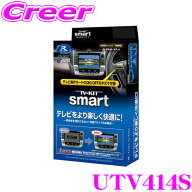 データシステム テレビキット UTV414S スマートタイプ TV-KIT テレビキャンセラー マツダ DM系 CX-30 / B…
