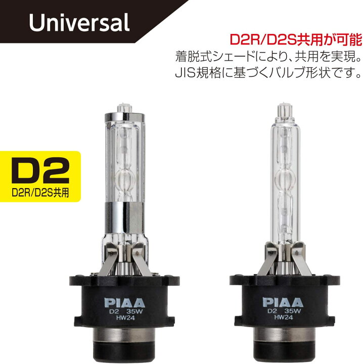 楽天市場】PIAA HL603 ヘッドライト用純正交換HIDバルブ D2R/D2S 