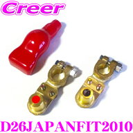 【最大4000P還元】対象店舗限定・要エントリー！ オプティマ D26JAPANFIT2010 120D26用 延長ターミナル