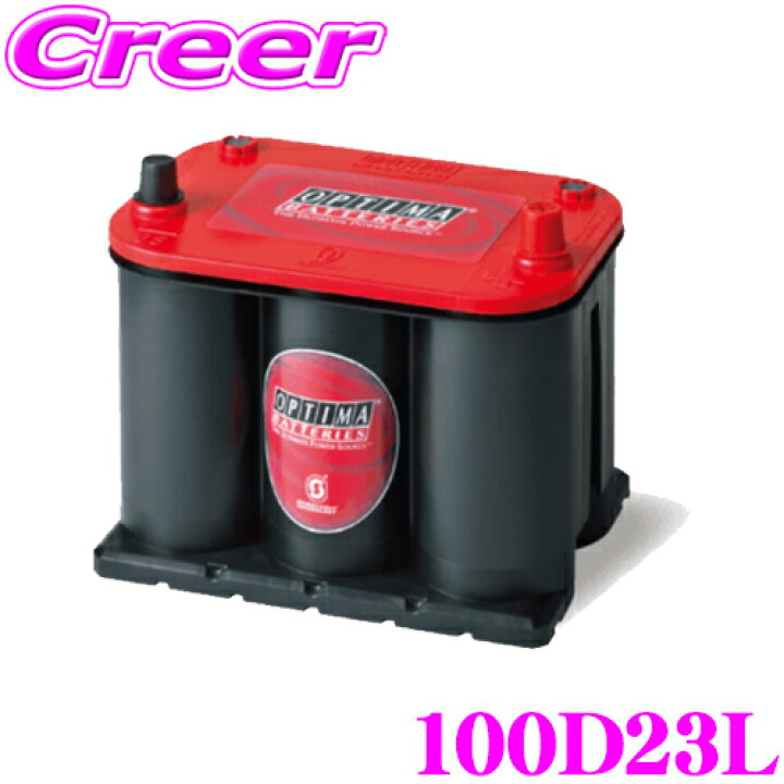 楽天市場】オプティマ 100D23L (RTS-3.7L reverse) 国産車用レッド 
